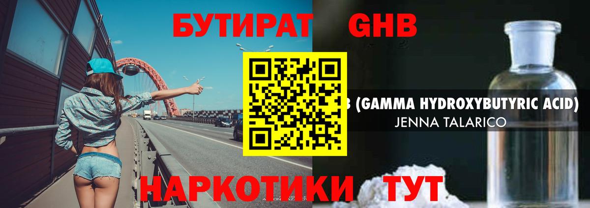 БУТИРАТ жидкий экстази  Вход с VPN  Рубцовск 