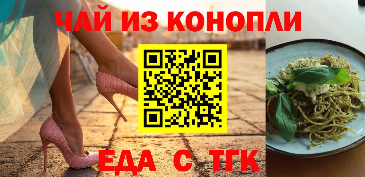 Рубцовск  Печенье с ТГК конопля  Вход с VPN 