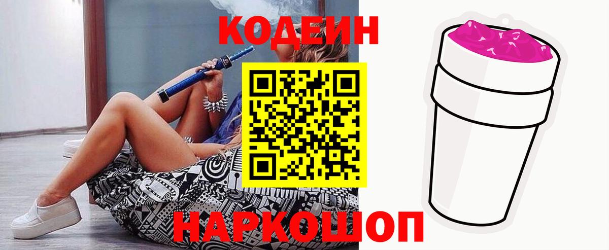 Codein напиток Lean (лин)  Вход с VPN  Кодеин напиток Lean (лин)  Рубцовск 