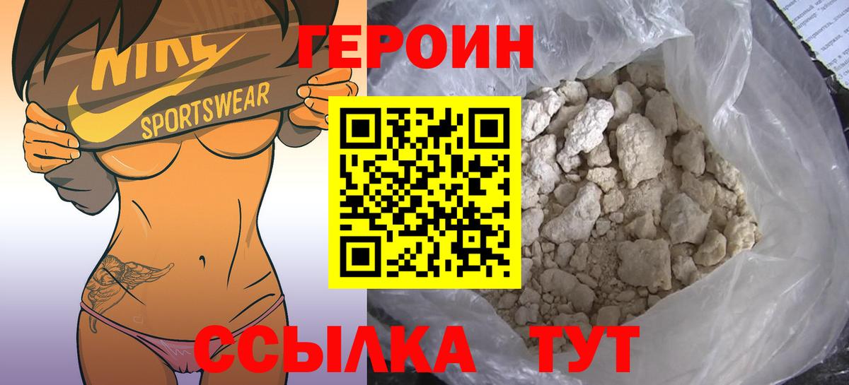 Рубцовск  ГЕРОИН  Вход с VPN  Героин VHQ 