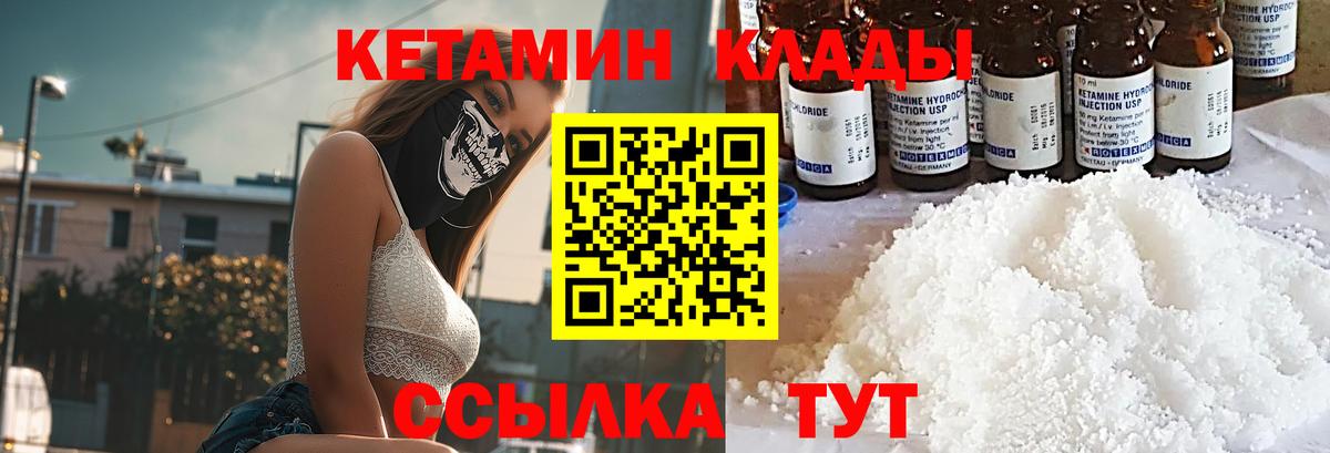 КЕТАМИН VHQ Рубцовск