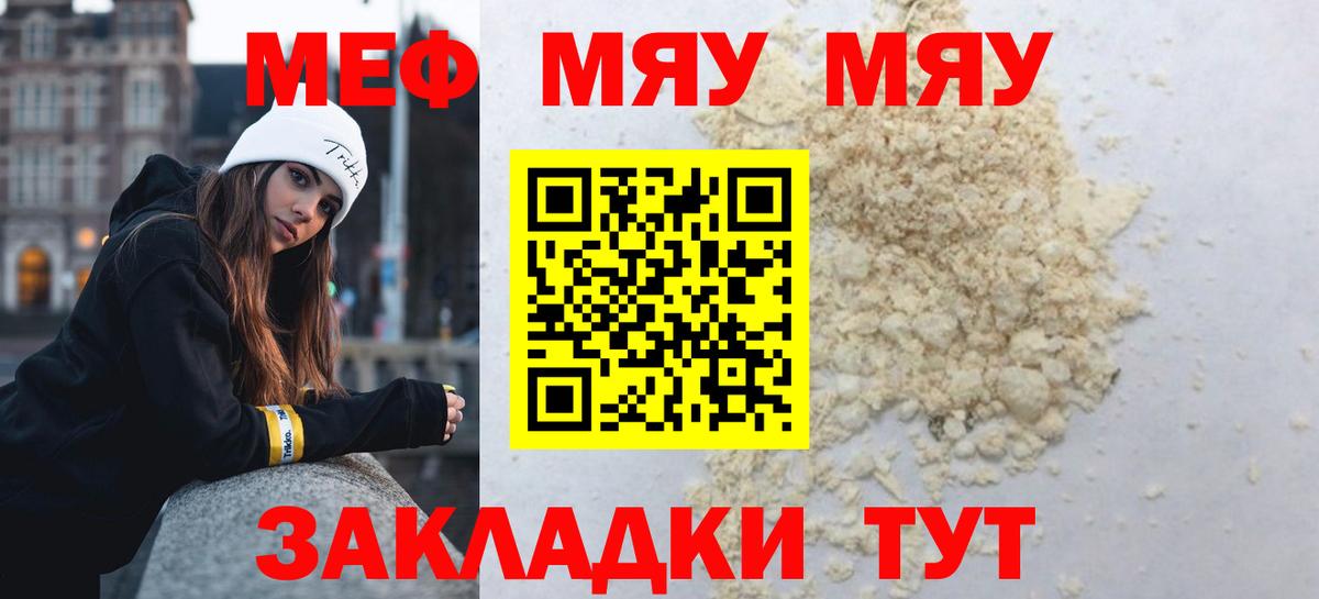Мефедрон mephedrone  Мефедрон кристаллы  Вход с VPN  МЯУ-МЯУ  Рубцовск 