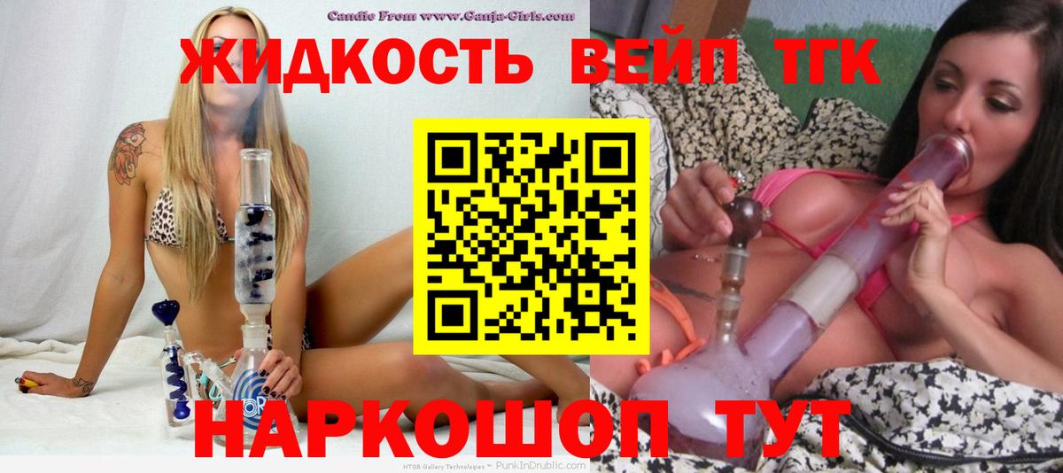 Дистиллят ТГК THC oil Рубцовск